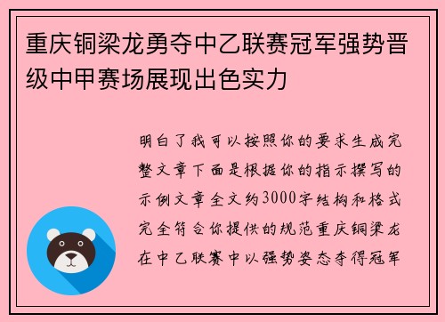 重庆铜梁龙勇夺中乙联赛冠军强势晋级中甲赛场展现出色实力 重庆铜梁龙勇夺中乙联赛冠军强势晋级中甲赛场展现出色实力