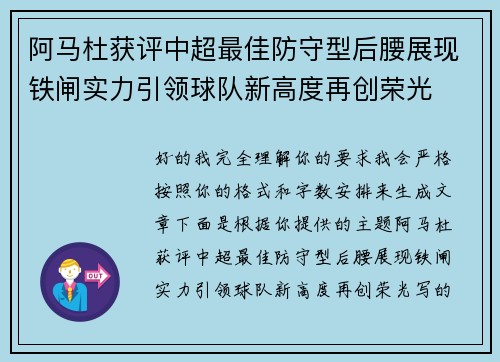 阿马杜获评中超最佳防守型后腰展现铁闸实力引领球队新高度再创荣光 阿马杜获评中超最佳防守型后腰展现铁闸实力引领球队新高度再创荣光