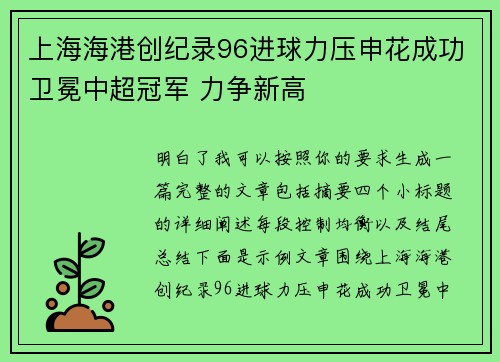 上海海港创纪录96进球力压申花成功卫冕中超冠军 力争新高 上海海港创纪录96进球力压申花成功卫冕中超冠军 力争新高