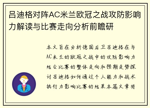 吕迪格对阵AC米兰欧冠之战攻防影响力解读与比赛走向分析前瞻研 吕迪格对阵AC米兰欧冠之战攻防影响力解读与比赛走向分析前瞻研