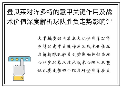 登贝莱对阵多特的意甲关键作用及战术价值深度解析球队胜负走势影响评估 登贝莱对阵多特的意甲关键作用及战术价值深度解析球队胜负走势影响评估