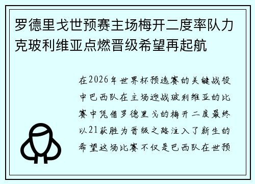 罗德里戈世预赛主场梅开二度率队力克玻利维亚点燃晋级希望再起航 罗德里戈世预赛主场梅开二度率队力克玻利维亚点燃晋级希望再起航