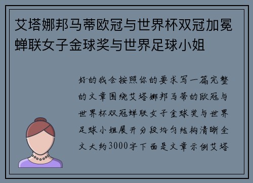 艾塔娜邦马蒂欧冠与世界杯双冠加冕蝉联女子金球奖与世界足球小姐 艾塔娜邦马蒂欧冠与世界杯双冠加冕蝉联女子金球奖与世界足球小姐
