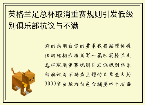 英格兰足总杯取消重赛规则引发低级别俱乐部抗议与不满 英格兰足总杯取消重赛规则引发低级别俱乐部抗议与不满