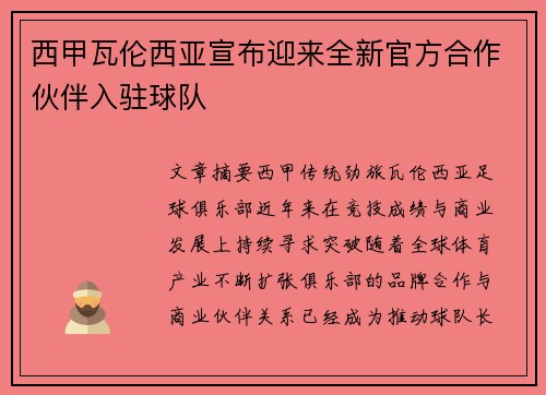 西甲瓦伦西亚宣布迎来全新官方合作伙伴入驻球队 西甲瓦伦西亚宣布迎来全新官方合作伙伴入驻球队