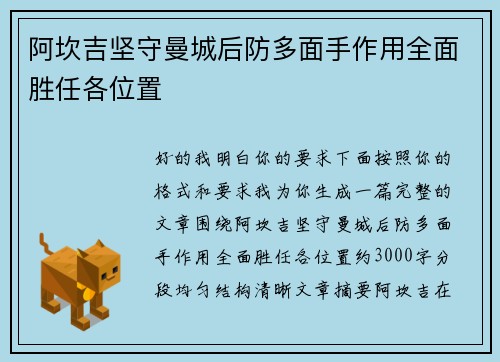 阿坎吉坚守曼城后防多面手作用全面胜任各位置 阿坎吉坚守曼城后防多面手作用全面胜任各位置
