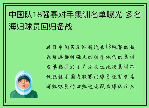 中国队18强赛对手集训名单曝光 多名海归球员回归备战 中国队18强赛对手集训名单曝光 多名海归球员回归备战